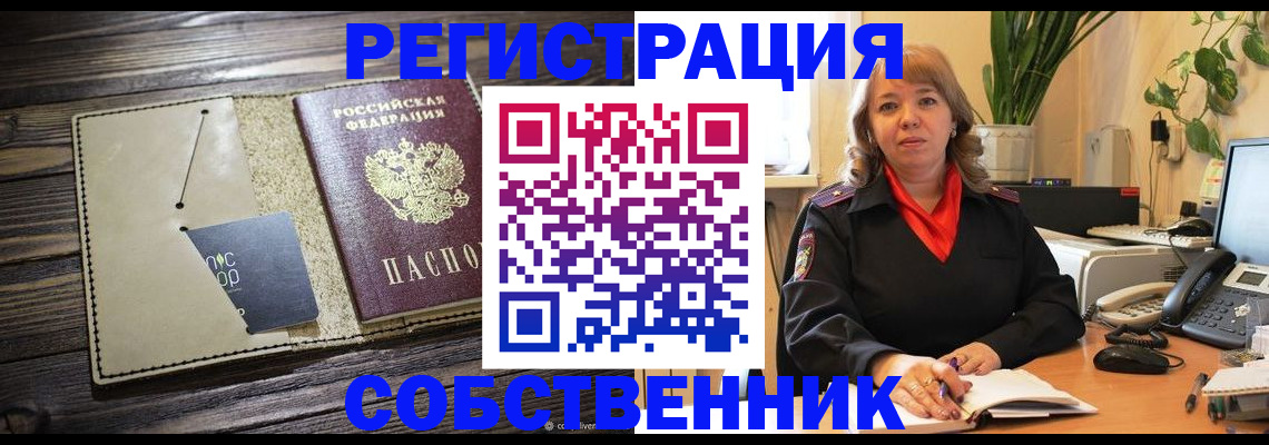 временная регистрация 2025 в Черепаново