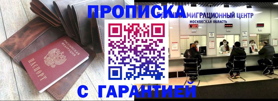 прописка поиск в Черепаново